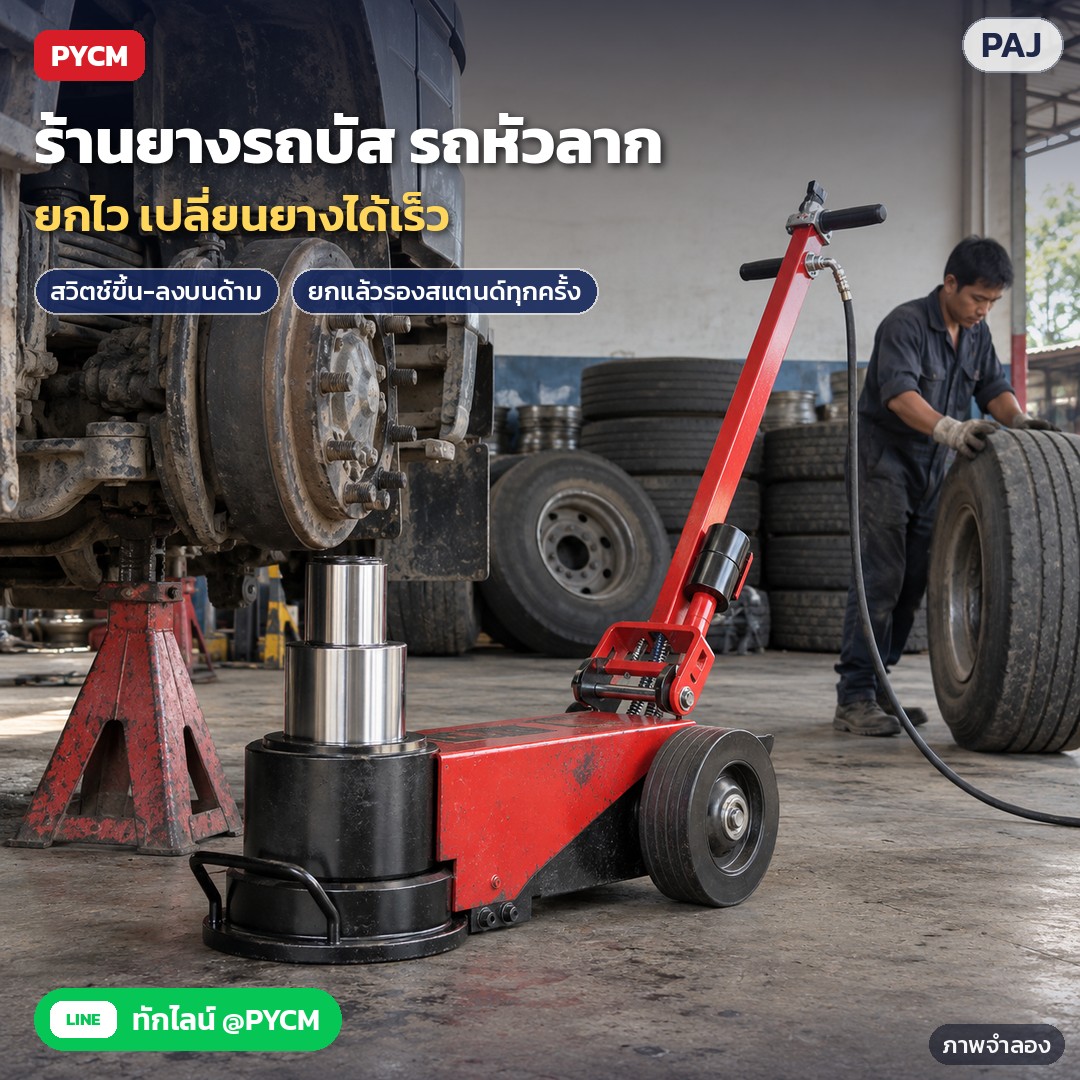 แม่แรงตะเข้ลม PAJ 50–150 ตัน ยกรถบรรทุก – ภาพจำลองด้วย AI (ภาพประกอบ ไม่ใช่ภาพถ่ายจริง): แม่แรงตะเข้ลมในร้านยางรถบัส/รถหัวลาก รองสแตนด์ใต้รถ