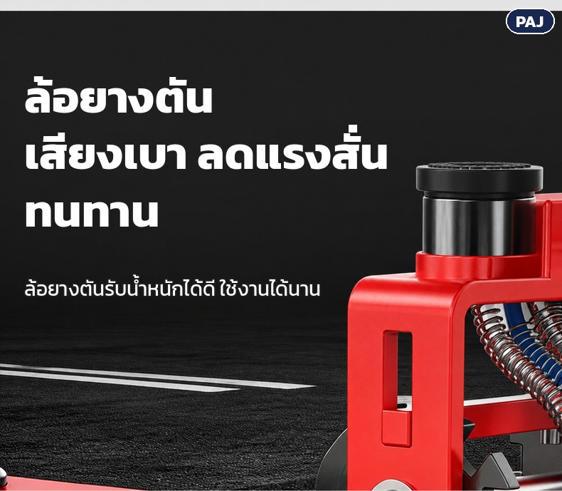 แม่แรงตะเข้ลม PAJ 50–150 ตัน ยกรถบรรทุก – ล้อยางตัน เสียงเบา ลดแรงสั่น ทนทาน