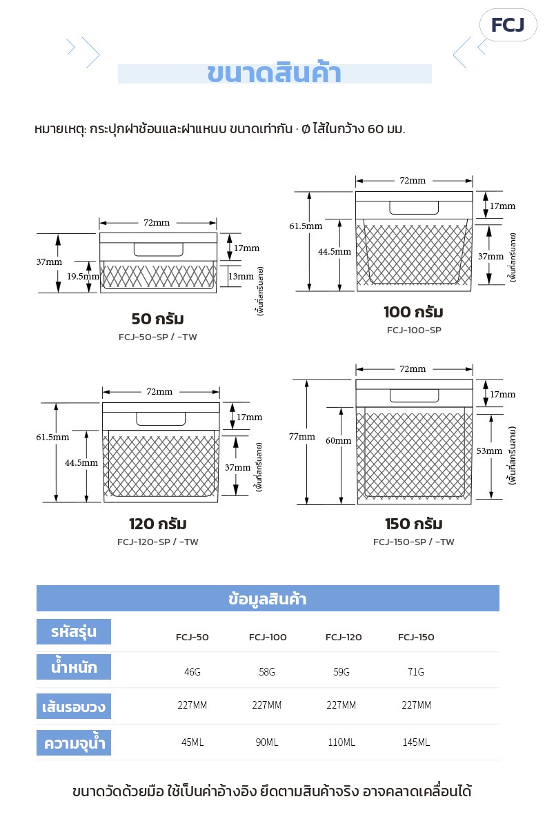กระปุกครีม PP ขาวขุ่น ฝาพลิกช้อน/แหนบ 50-150 กรัม FCJ – ขนาดรุ่นฝาพลิก Ø72 มม. สูง 37 / 61.5 / 61.5 / 77 มม. ความจุน้ำ 45 / 90 / 110 / 145 มล. (วัดด้วยมือ ค่าอ้างอิง)