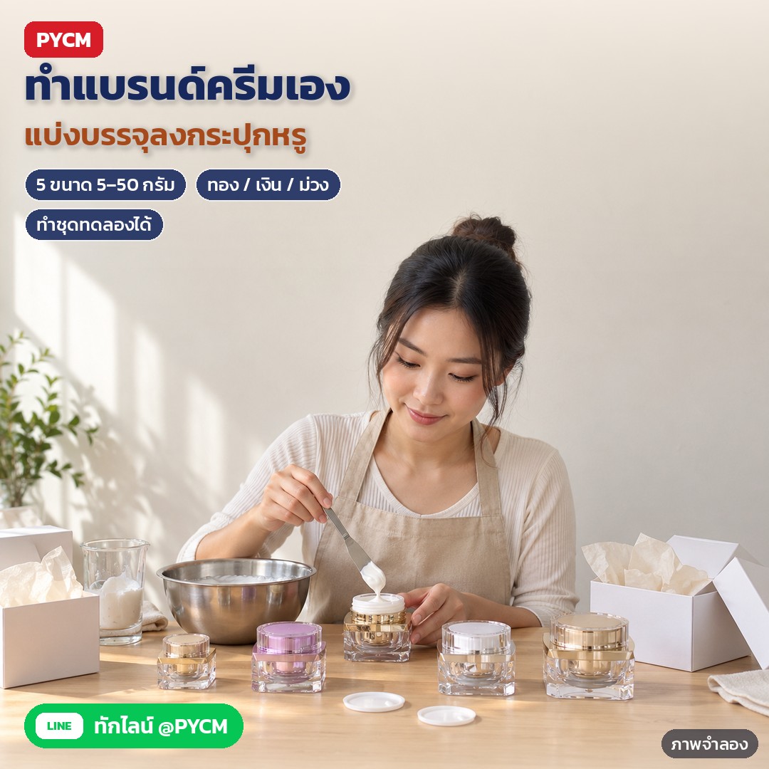 กระปุกครีมอะคริลิค ฐานเหลี่ยมเจียระไน 5-50 กรัม ทอง/เงิน/ม่วง ADJ – ภาพจำลองด้วย AI (ภาพประกอบ ไม่ใช่ภาพถ่ายจริง): โต๊ะทำแบรนด์ครีมเอง แบ่งบรรจุครีมลงกระปุกอะคริลิคหลายขนาดและหลายสี (ทอง / เงิน / ม่วง)