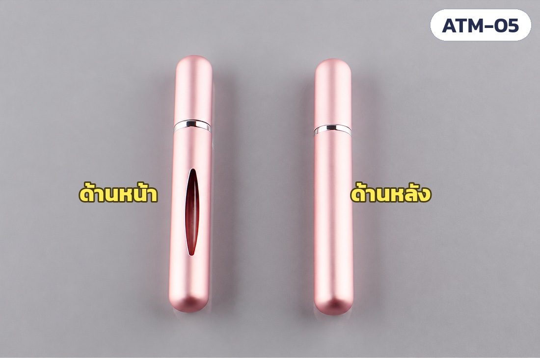 ขวดสเปรย์น้ำหอมพกพา 5 มล. ตัวอะลูมิเนียม ไส้แก้ว 10 สี ATM – สีชมพู ด้านหน้า (มีช่องมองระดับน้ำ) และด้านหลัง (ผิวเรียบ)