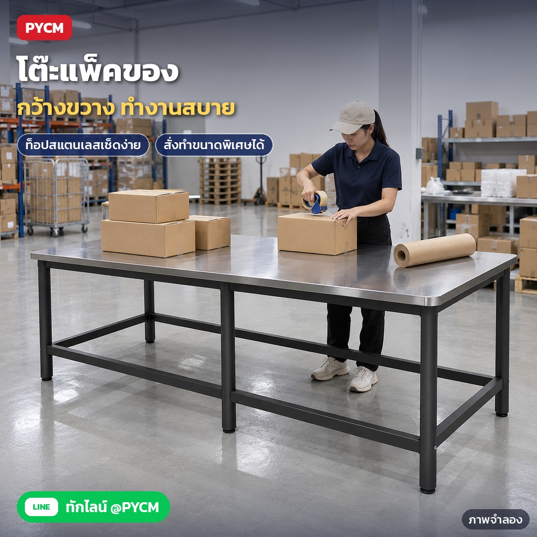 โต๊ะท็อปสแตนเลส SWT โครงสีขาว/ดำ ชั้นเดียว / 2 ชั้น – ภาพจำลองด้วย AI (ภาพประกอบ ไม่ใช่ภาพถ่ายจริง): ใช้เป็นโต๊ะแพ็คของในโกดังออนไลน์ ท็อปสแตนเลสเช็ดง่าย สั่งทำขนาดพิเศษ สอบถามฝ่ายขาย