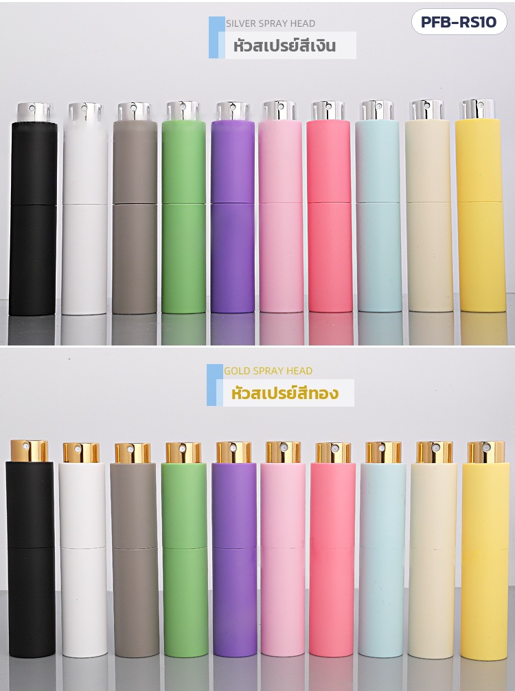 ขวดสเปรย์น้ำหอมพกพา แบบหมุน 10 มล. 10 สี หัวเงิน/ทอง PFB-RS10 – เทียบสีทั้ง 10 สี หัวสเปรย์สีเงินและหัวสเปรย์สีทอง