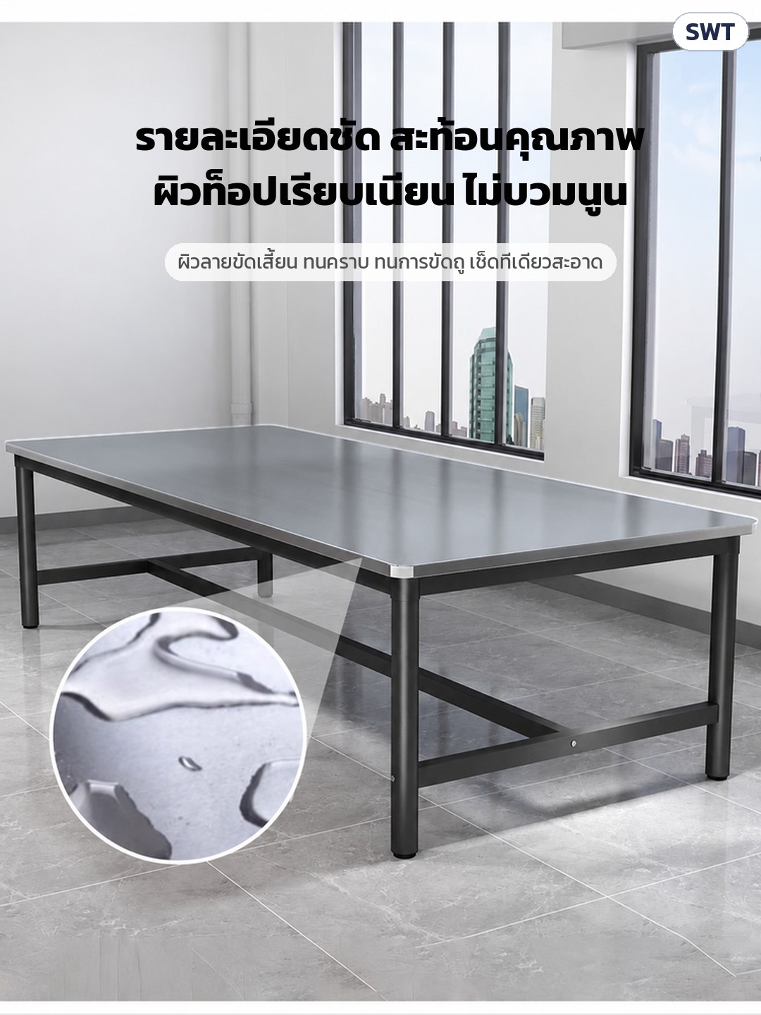 โต๊ะท็อปสแตนเลส SWT โครงสีขาว/ดำ ชั้นเดียว / 2 ชั้น – ผิวท็อปสแตนเลสลายขัดเสี้ยน เรียบเนียนไม่บวมนูน ทนคราบ ทนการขัดถู เช็ดทีเดียวสะอาด