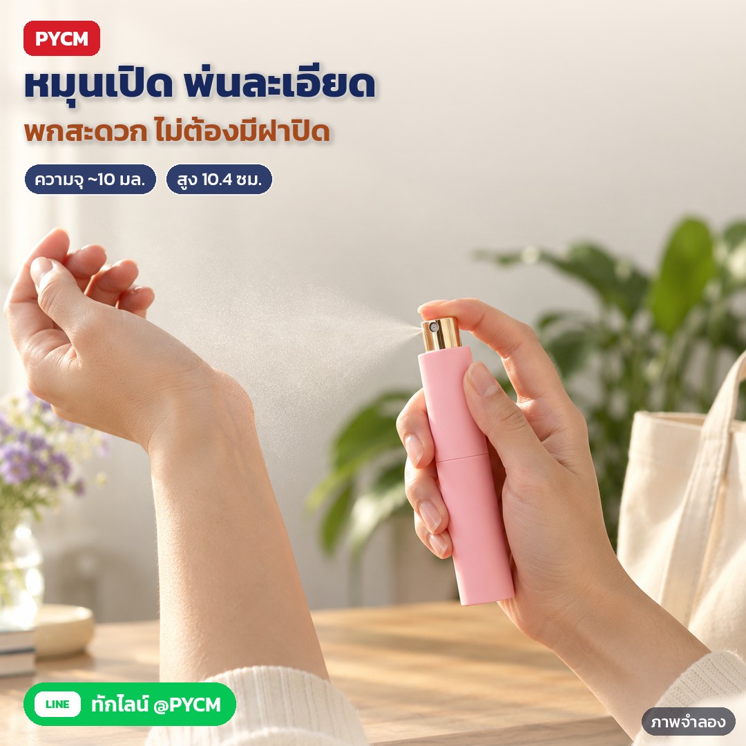ขวดสเปรย์น้ำหอมพกพา แบบหมุน 10 มล. 10 สี หัวเงิน/ทอง PFB-RS10 – ภาพจำลองด้วย AI (ภาพประกอบ ไม่ใช่ภาพถ่ายจริง): หมุนเปิดหัวสเปรย์แล้วกดพ่นละอองลงข้อมือ (ละอองในภาพเป็นภาพประกอบ สินค้าจริงส่งเป็นขวดเปล่า ไม่มีของเหลวมาให้)