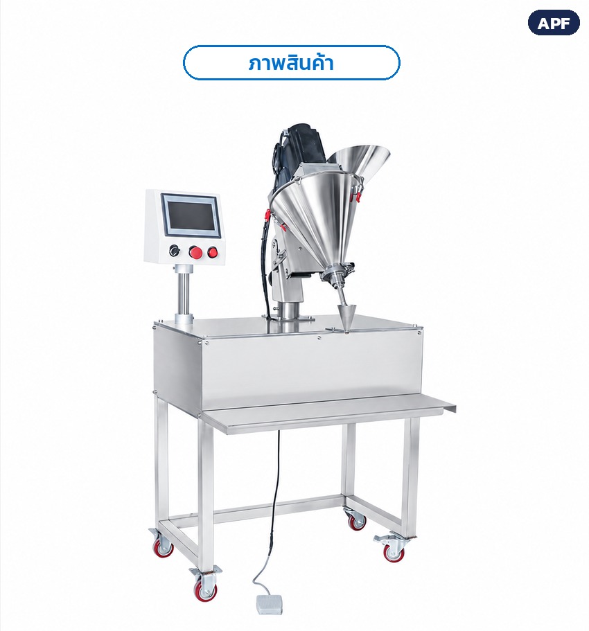 เครื่องบรรจุผงสกรู APF 0.1–100 กรัม – ภาพสินค้า เครื่องบรรจุผงสกรู มุมเฉียง