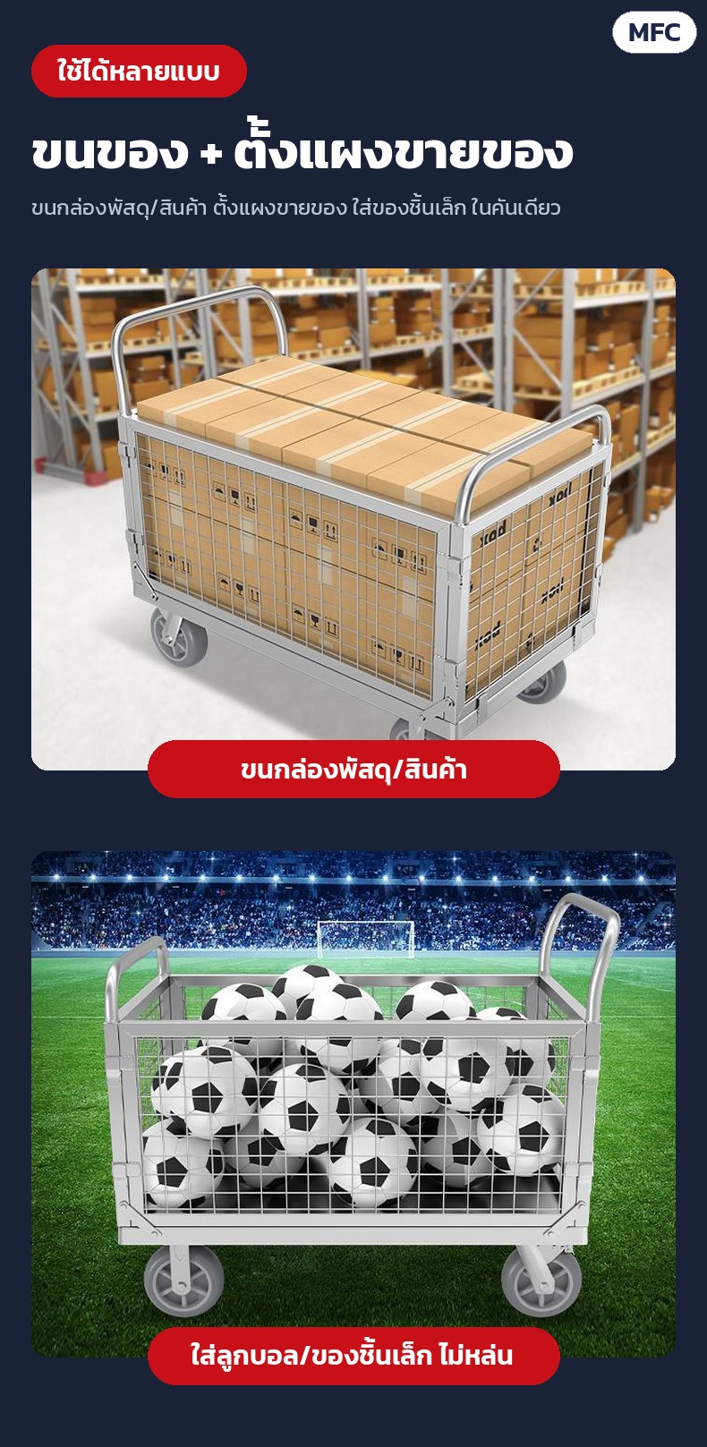 รถเข็นราวตาข่ายเหล็ก ถอดประกอบได้ 6 ขนาด MFC – ใช้ได้หลายแบบ: ขนกล่องพัสดุ/สินค้าในโกดัง ใส่ลูกบอลหรือของชิ้นเล็กไม่หล่น
