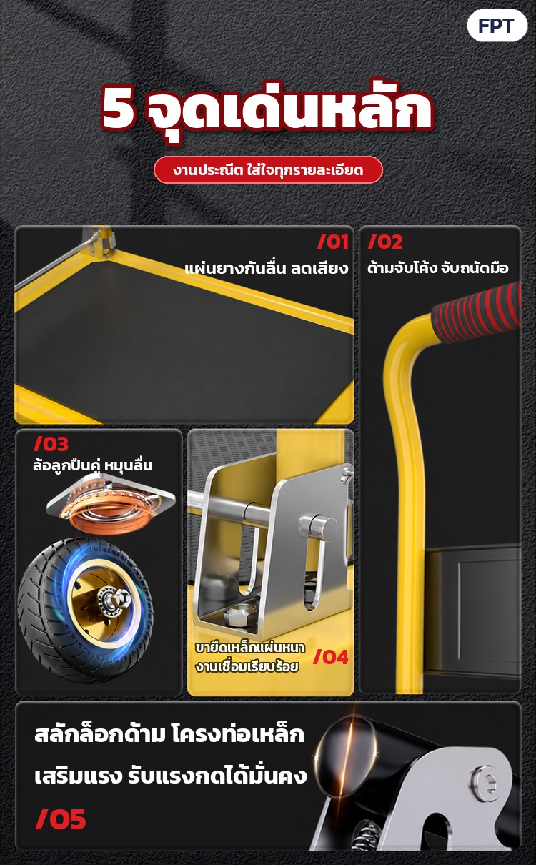 รถเข็นของพื้นเหล็กพับได้ 4 ล้อ 3 ขนาด 5 สี FPT – 5 จุดเด่น: แผ่นยางกันลื่น ด้ามจับโค้ง ล้อลูกปืนคู่ ขายึดเหล็กแผ่นหนา และสลักล็อกด้าม