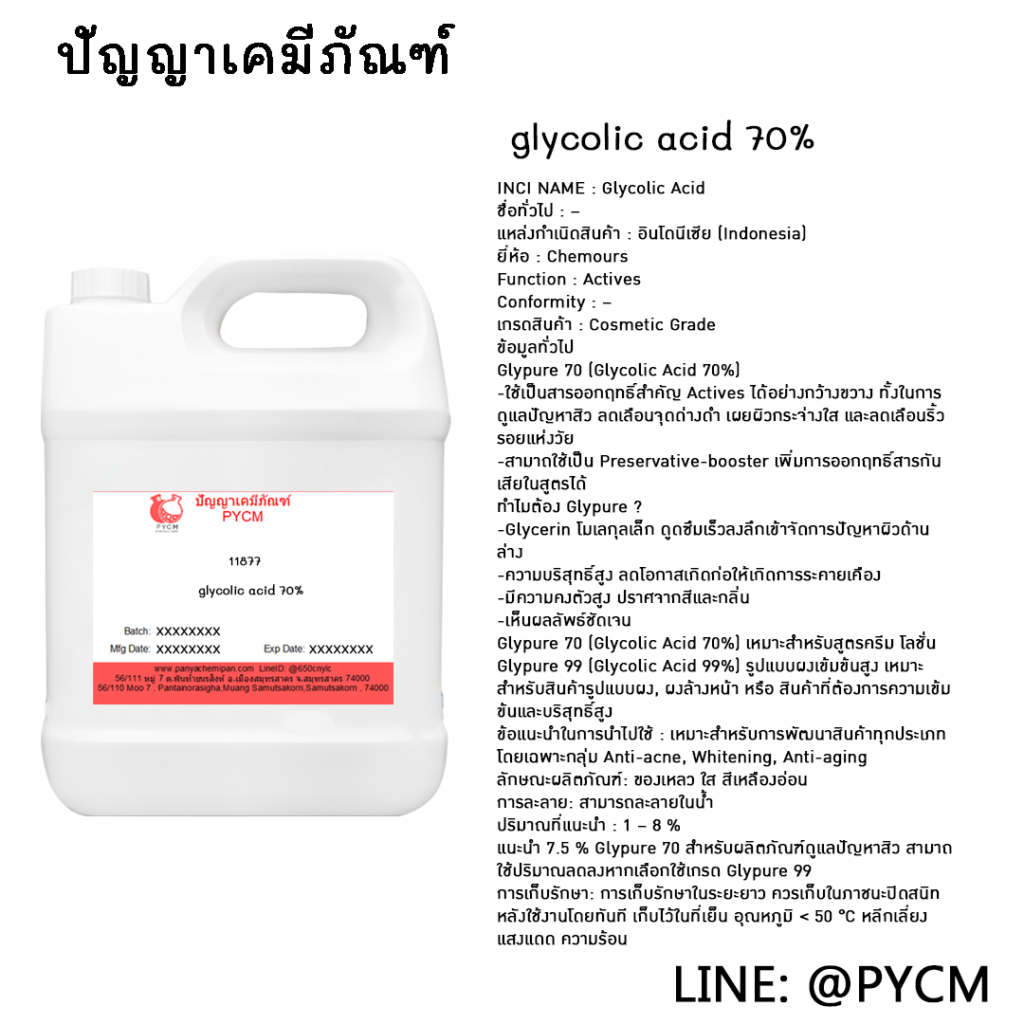 ?11877 GLYCOLIC ACID 70% ไม่ทำให้เกิดระคายเคือง และส่งกลิ่นเหม็น ขายปลีกส่งเคมีภัณฑ์ราคาถูกที่สุดในไทย