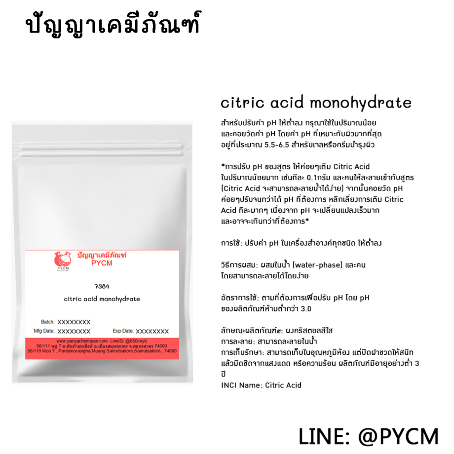 ?7384 citric acid monohydrate กรดมะนาว ขายเคมีภัณฑ์ ราคาถูก เคมีเครื่องสำอาง