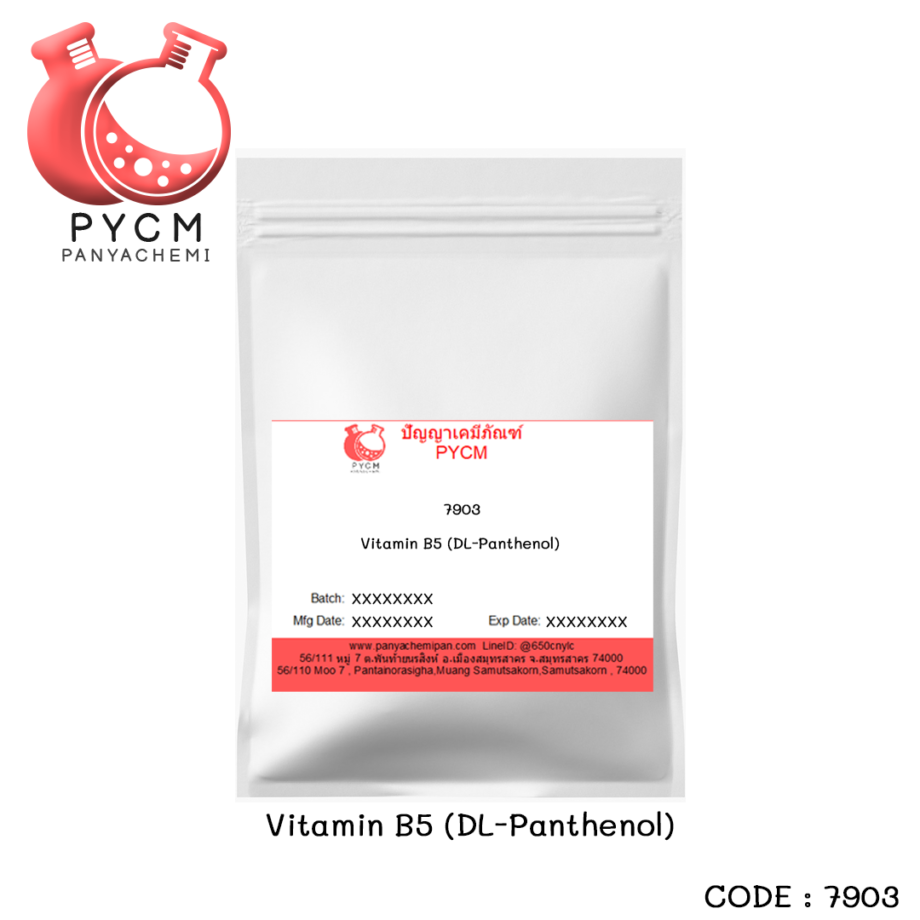 ?(7903) Vitamin B5 (DL-Panthenol) วิตามิน บี5 ขายเคมีภัณฑ์ราคาถูก ร้านขายเคมี หัวน้ำหอม ราคาถูกที่สุดในไทย