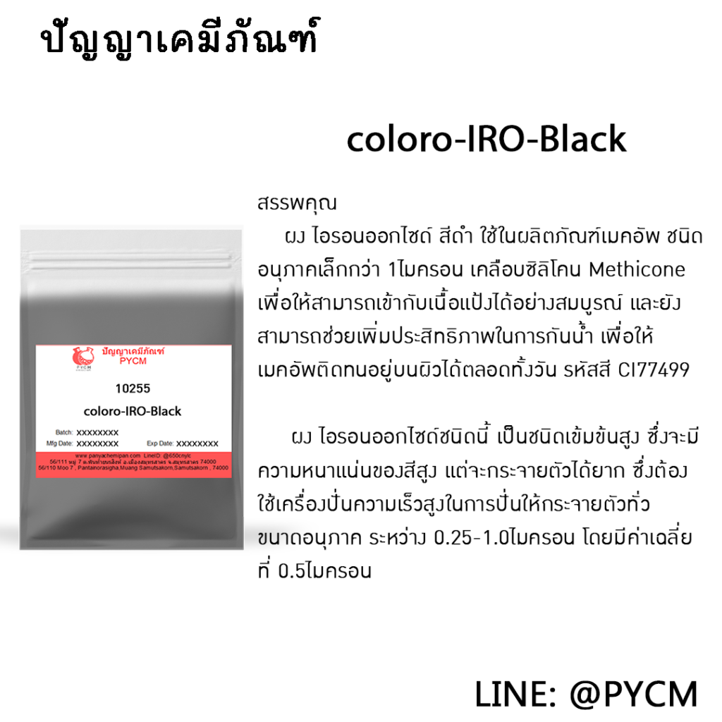 ?10255 coloro-IRO-Black (สีดำ CI77499)