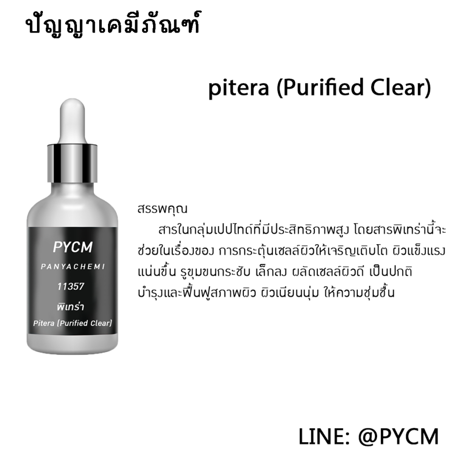 ?11357 pitera (Purified Clear)พิเทร่า