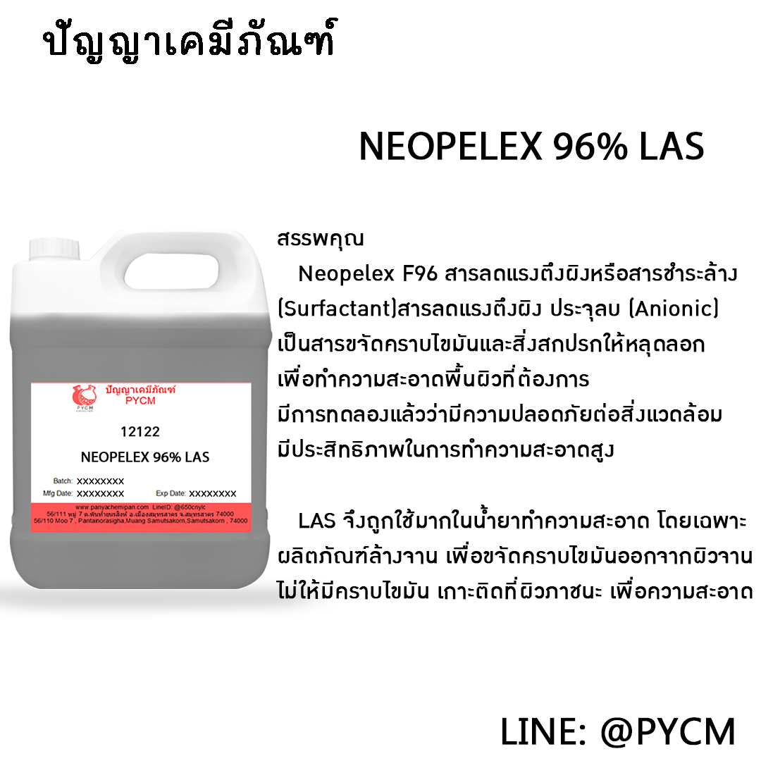 ?12122 NEOPELEX 96% LAS (สารขจัดคราบ LAS 96%)