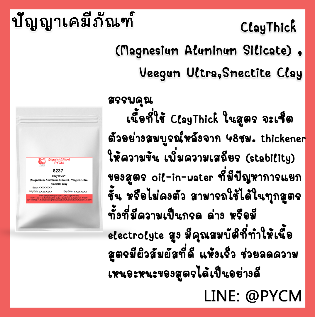 ?8237 ClayThick™ (Magnesium Aluminum Silicate) , Veegum Ultra,Smectite Clay