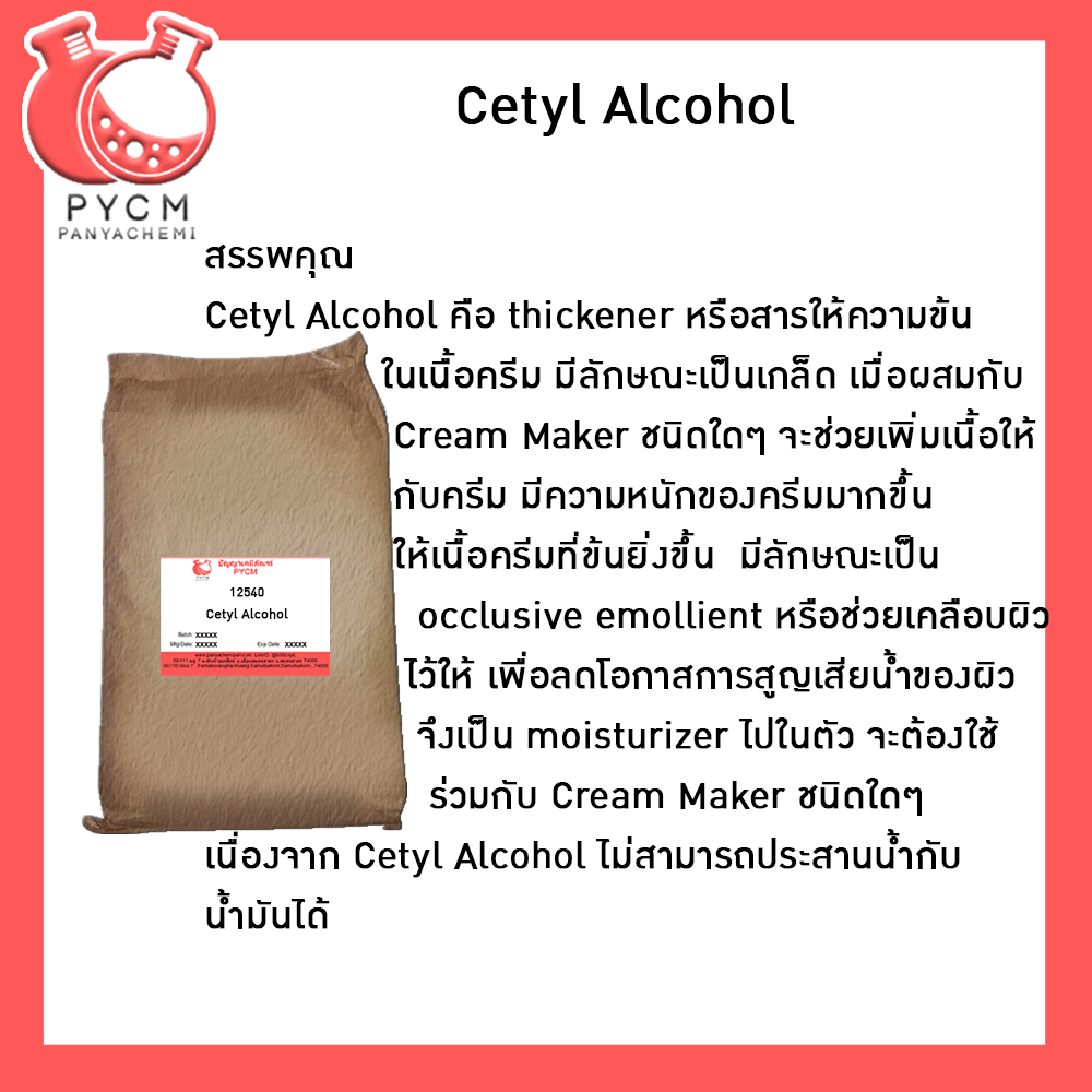 ?12540 Cetyl Alcohol (แบบกระสอบ 20 Kg)