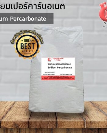 ?13032 Sodium Percarbonate โซเดียมเปอร์คาร์บอเนต ออกซิเจนผงหรือผงซักผ้า ขนาด 25 กก