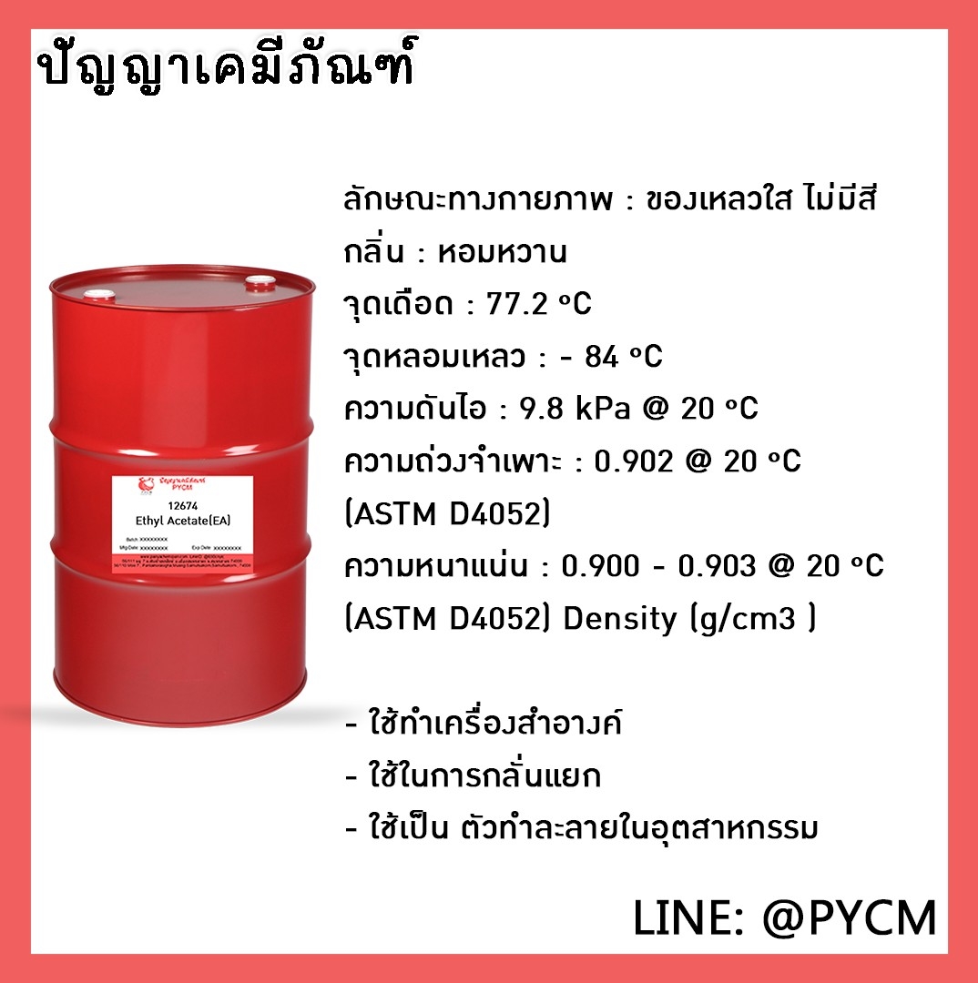 ?12674 Ethyl Acetate(EA) 180L/1DR