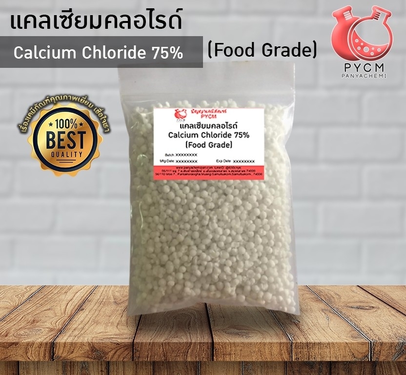?13030 Calcium Chloride 75% แคลเซียมคลอไรด์ 75% Food Grade