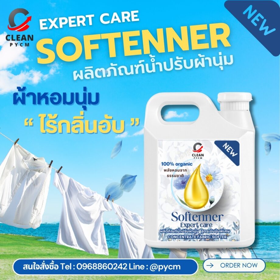 Softenner C-CLEAN น้ำปรับผ้านุ่ม 🧺