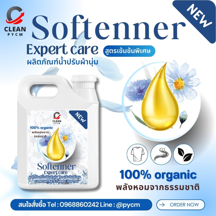 Softenner C-CLEAN น้ำปรับผ้านุ่ม 🧺