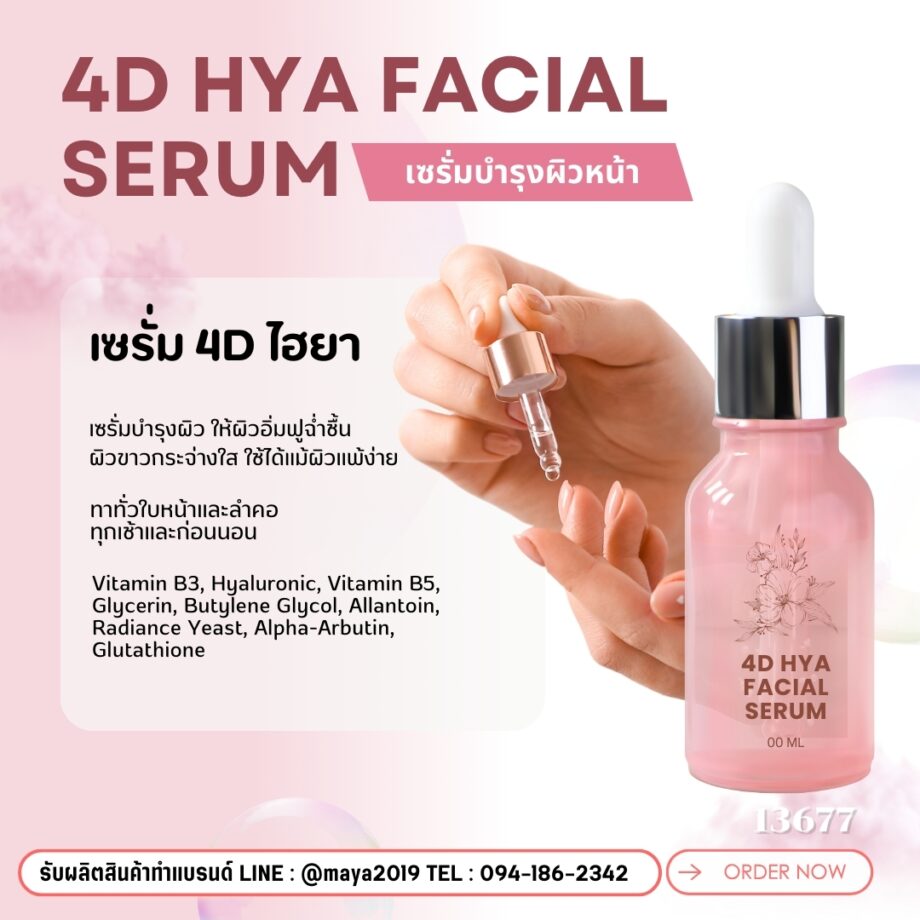 🍃13677 เซรั่ม4Dไฮยา 4D HYA Facial Serum🍃