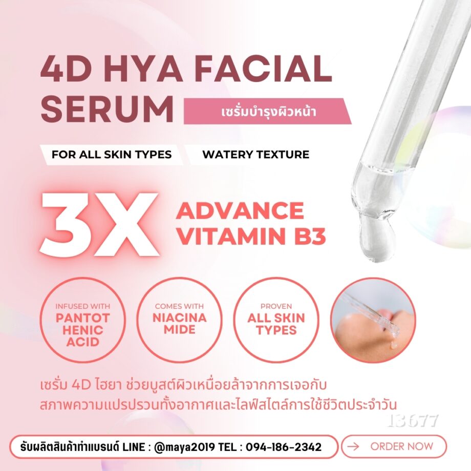 🍃13677 เซรั่ม4Dไฮยา 4D HYA Facial Serum🍃