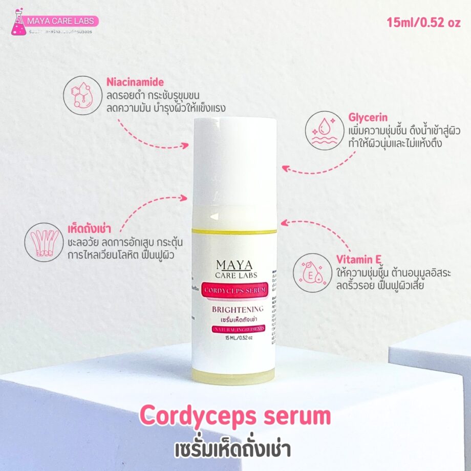 Cordyceps serum เซรั่มเห็ดถั่งเช่า 21911✨