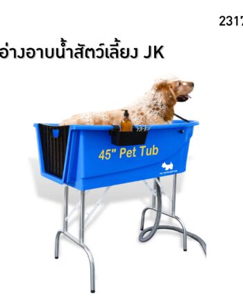 อ่างอาบน้ำสัตว์เลี้ยง JK 45 นิ้ว รุ่นใหม่! ใช้งานสะดวก พับเก็บง่าย รับน้ำหนักได้เยอะ