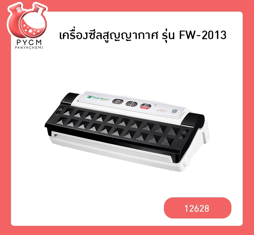 เครื่องซีลสูญญากาศ รุ่น FW-2013
