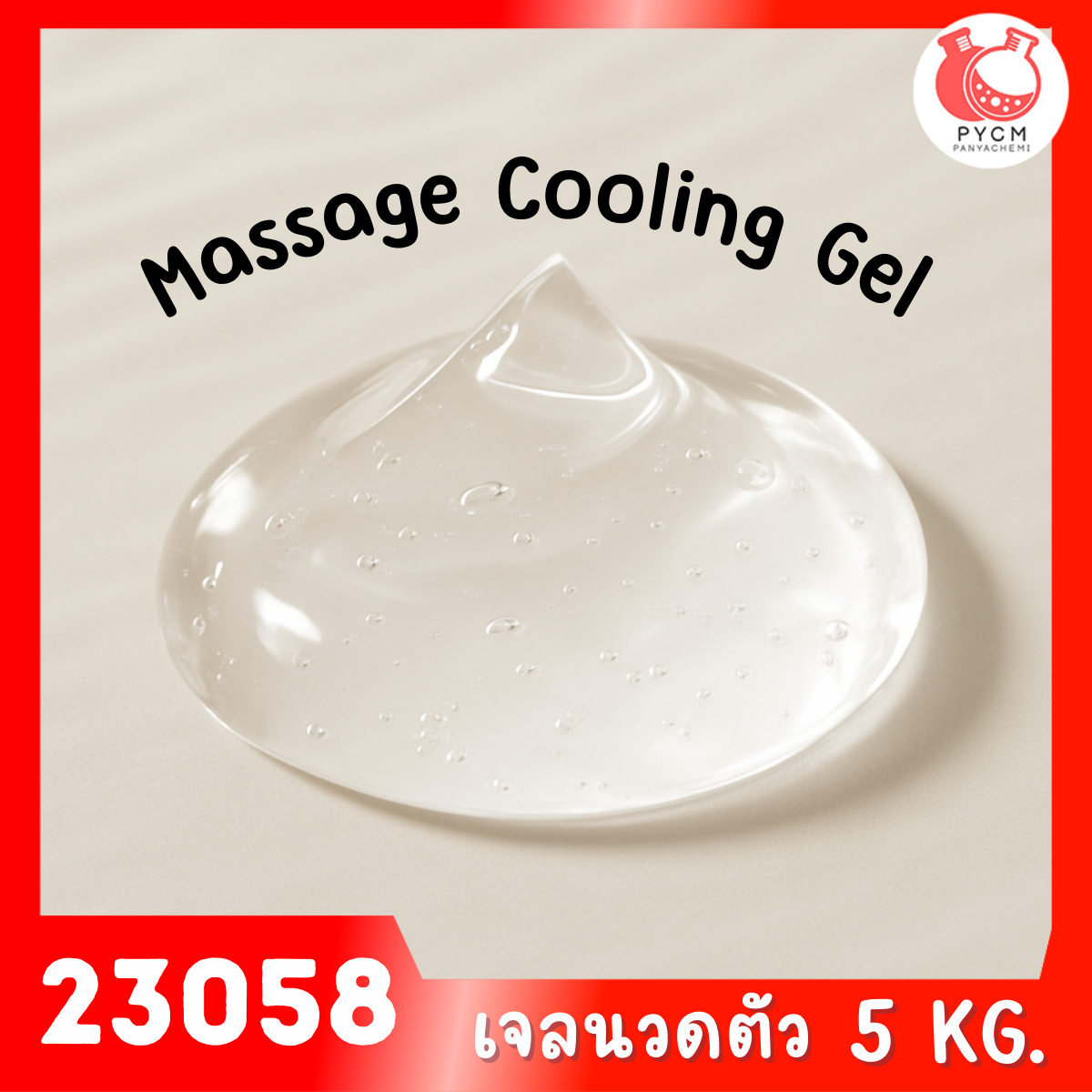 ชุดทำ เจลนวดตัว สูตรเย็น-5kg