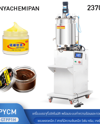 เครื่องบรรจุกึ่งอัตโนมัติ ระบบทำความร้อนและกวนผสม รุ่น ZS-GTPP1H