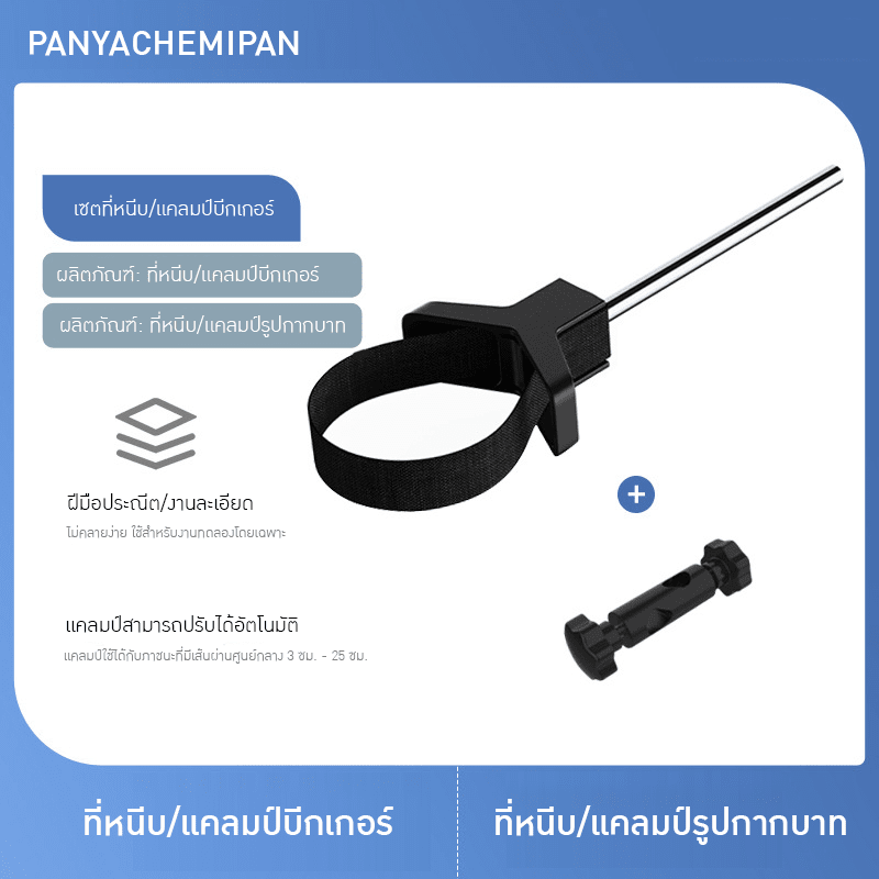 ที่หนีบ/แคลมป์บีกเกอร์