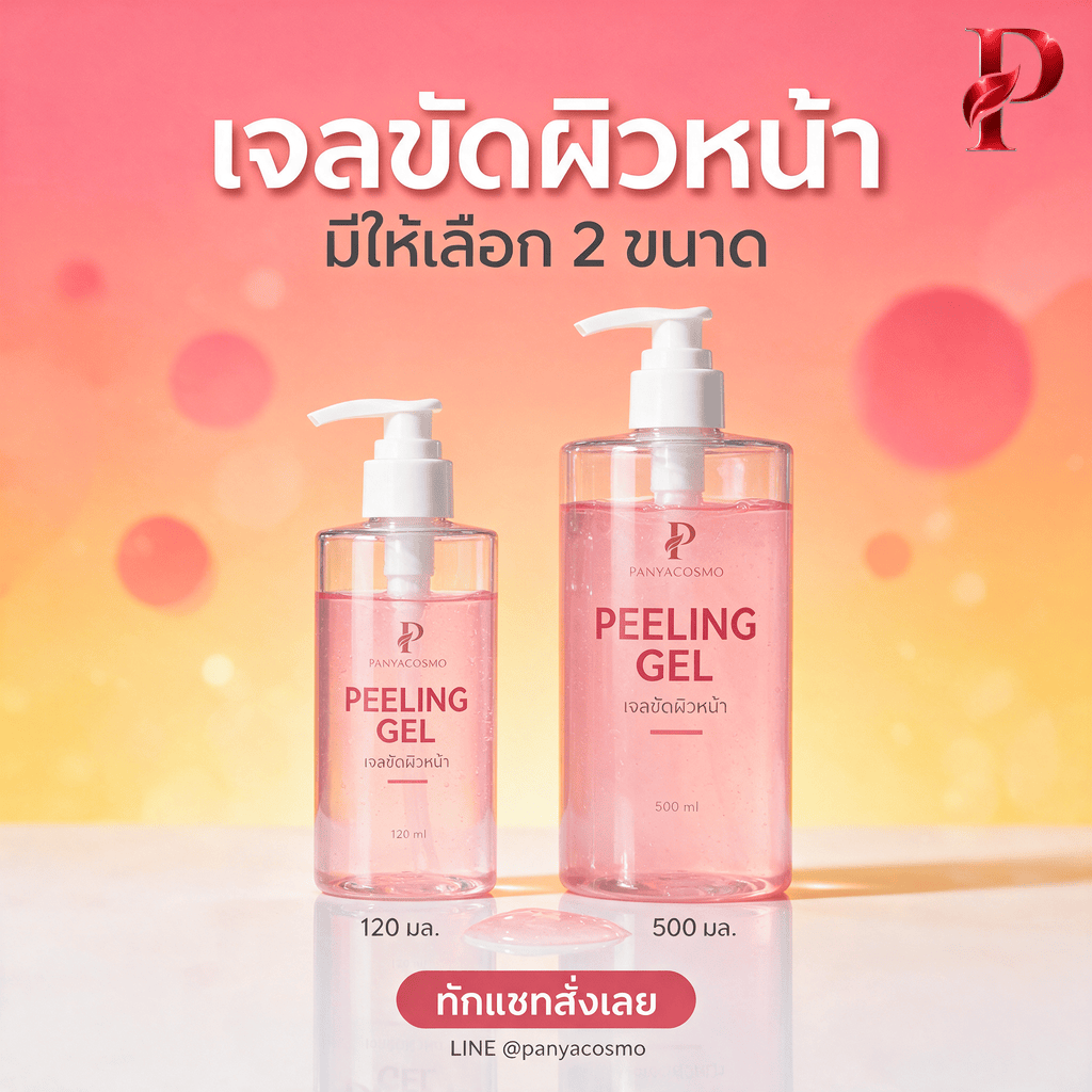 ปัญญาคอสโม เจลขัดผิวหน้า ผลัดเซลล์ผิว (Pcosmo-A199.2) - Image 6