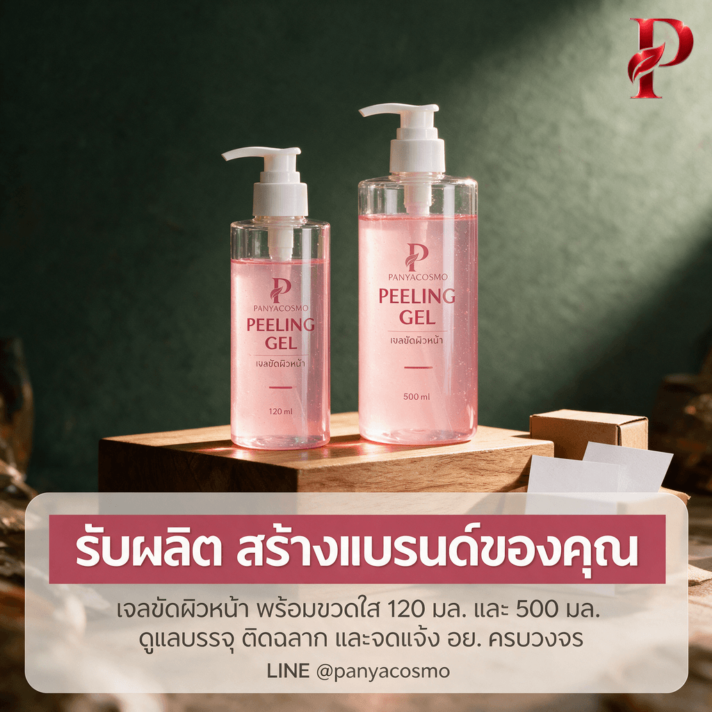 ปัญญาคอสโม เจลขัดผิวหน้า ผลัดเซลล์ผิว (Pcosmo-A199.2) - Image 7
