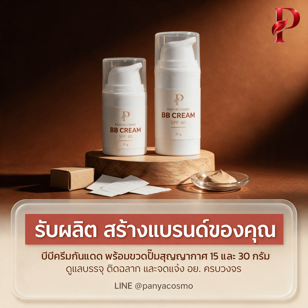 ปัญญาคอสโม บีบี ครีมกันแดด SPF 40 บีบีครีมกันแดดเนื้อเบจธรรมชาติ (Pcosmo-379.2) - Image 8