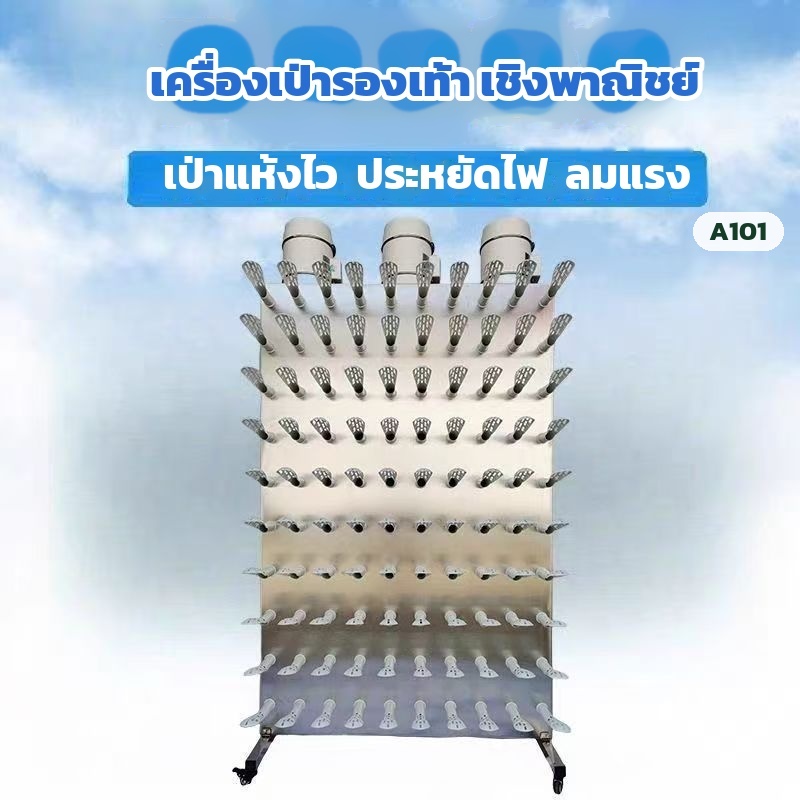 เครื่องเป่ารองเท้าเชิงพาณิชย์ ลมเย็น โครงสแตนเลส รุ่น A101 แห้งไวไม่ใช้ความร้อน 160W (เลือกขนาด 30 / 49 / 98 คู่) - Image 8