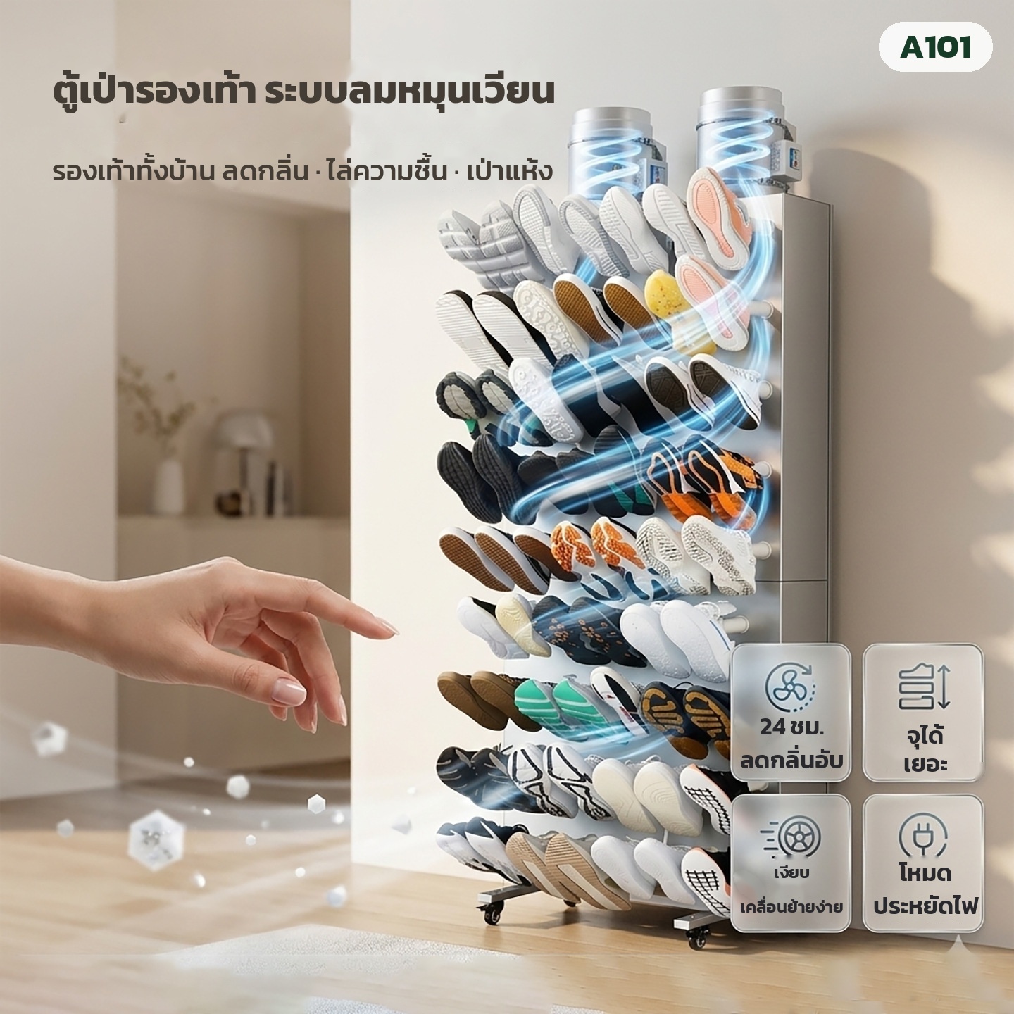 เครื่องเป่ารองเท้าเชิงพาณิชย์ ลมเย็น โครงสแตนเลส รุ่น A101 แห้งไวไม่ใช้ความร้อน 160W (เลือกขนาด 30 / 49 / 98 คู่) - Image 2