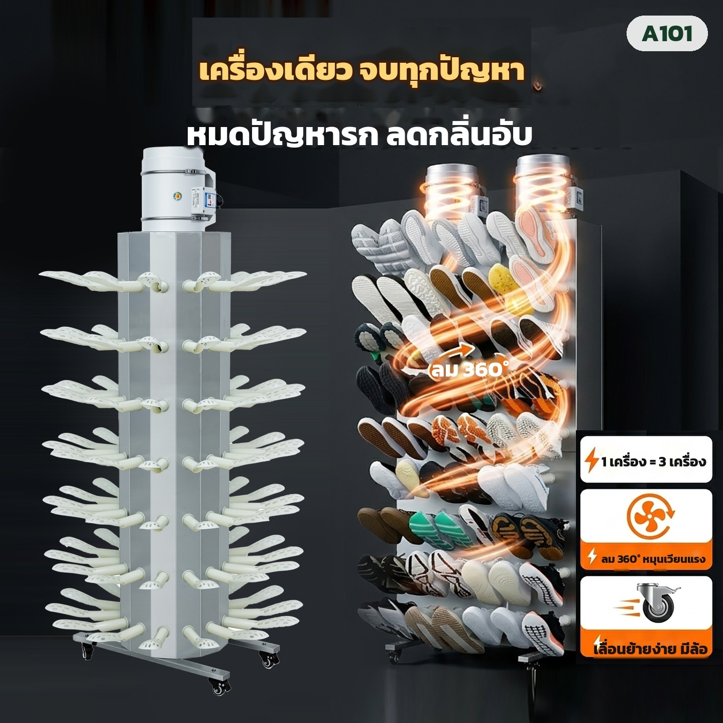 เครื่องเป่ารองเท้าเชิงพาณิชย์ ลมเย็น โครงสแตนเลส รุ่น A101 แห้งไวไม่ใช้ความร้อน 160W (เลือกขนาด 30 / 49 / 98 คู่) - Image 3