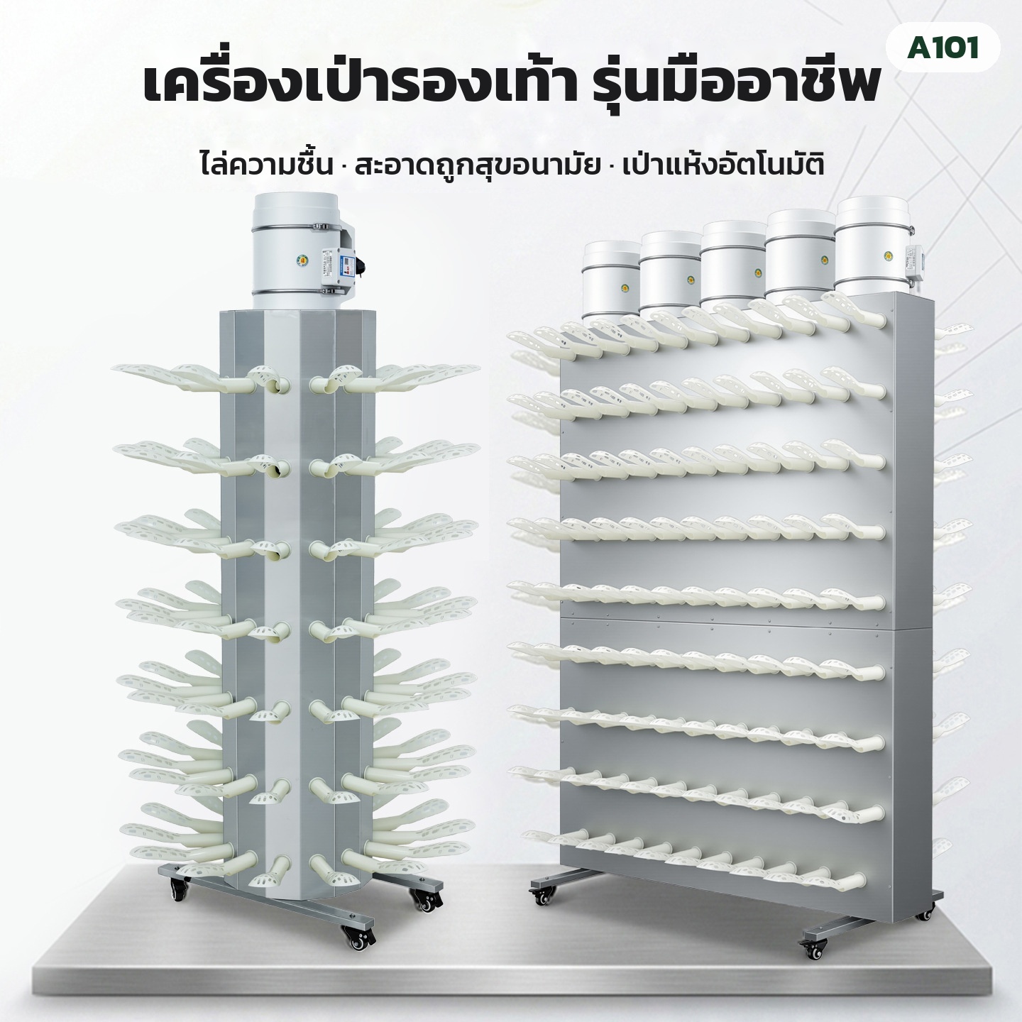 เครื่องเป่ารองเท้าเชิงพาณิชย์ ลมเย็น โครงสแตนเลส รุ่น A101 แห้งไวไม่ใช้ความร้อน 160W (เลือกขนาด 30 / 49 / 98 คู่) - Image 4