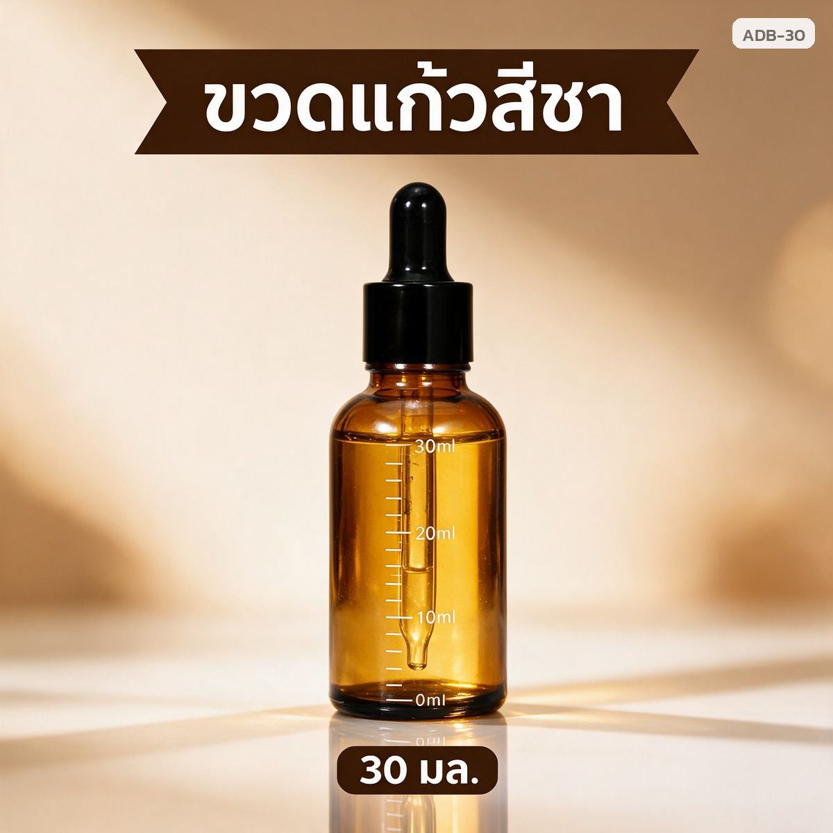 ขวดแก้วสีชา หลอดหยด 5/10/15/20/30/50/100 มล. มีสเกลบอกปริมาตร พร้อมฝาหลอดหยด - Image 4
