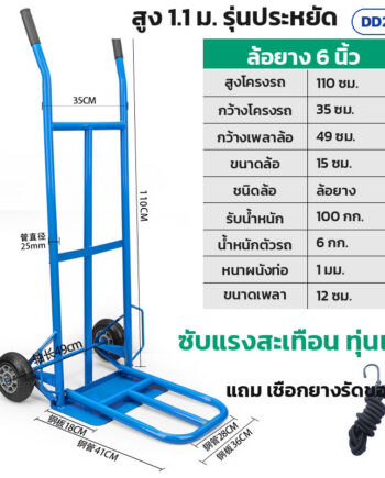 รถเข็น 2 ล้อ ขนของหนัก hand truck โครงเหล็กหนา ล้อเติมลม/ล้อตัน 6-16 นิ้ว รับน้ำหนัก 100-750 กก.