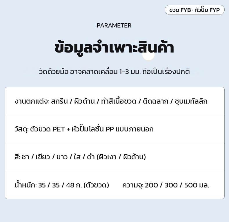 ขวดปั๊ม PET ไหล่เฉียง 300/500 มล. ขาว ชา ดำ ผิวเงา-ผิวด้าน พร้อมหัวปั๊มโลชั่น FC 28 มม. - Image 12