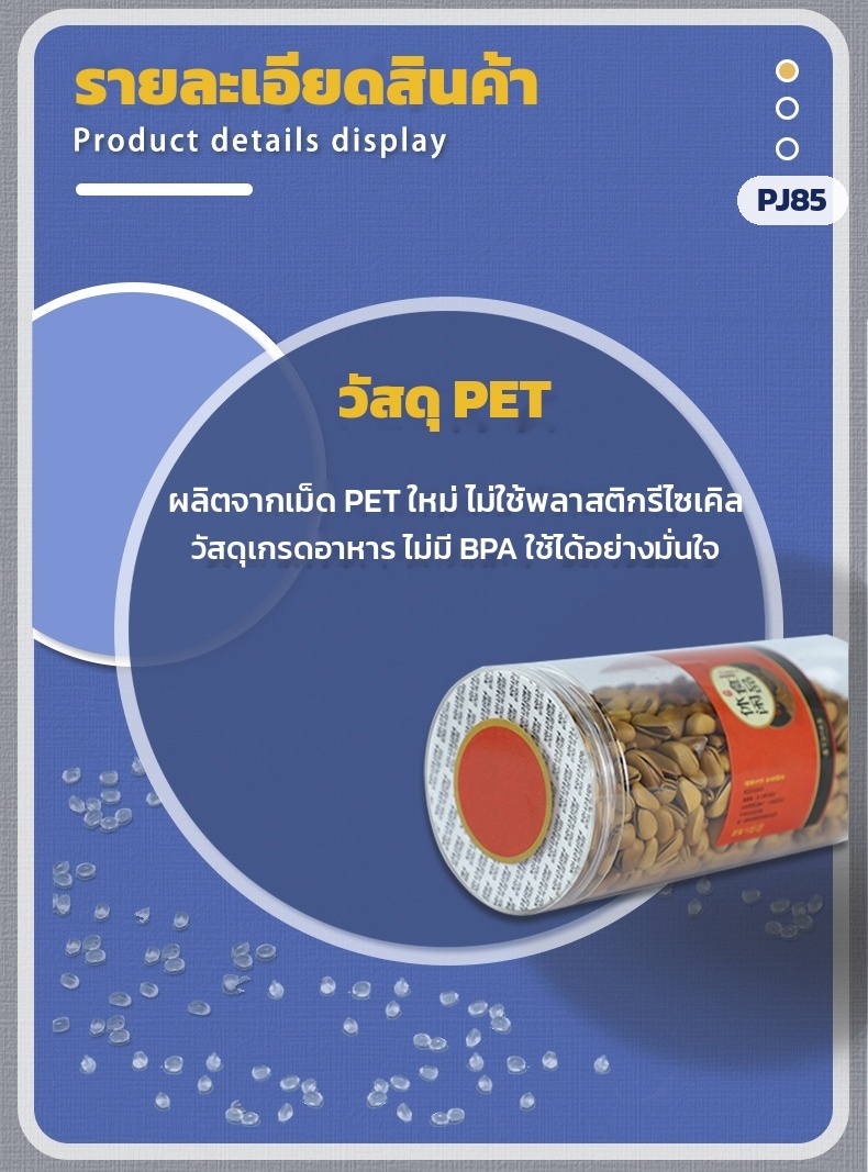 กระปุก PET ใส ปากกว้าง 85 มม. 280 มล.-1.09 ลิตร 16 ขนาด ฝาพลาสติก PP / ฝาอลูมิเนียม - Image 11